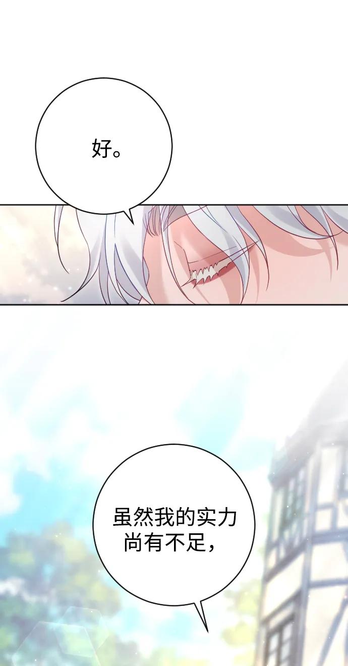 驯服黑化的野兽 - 第45话 - 第8张图