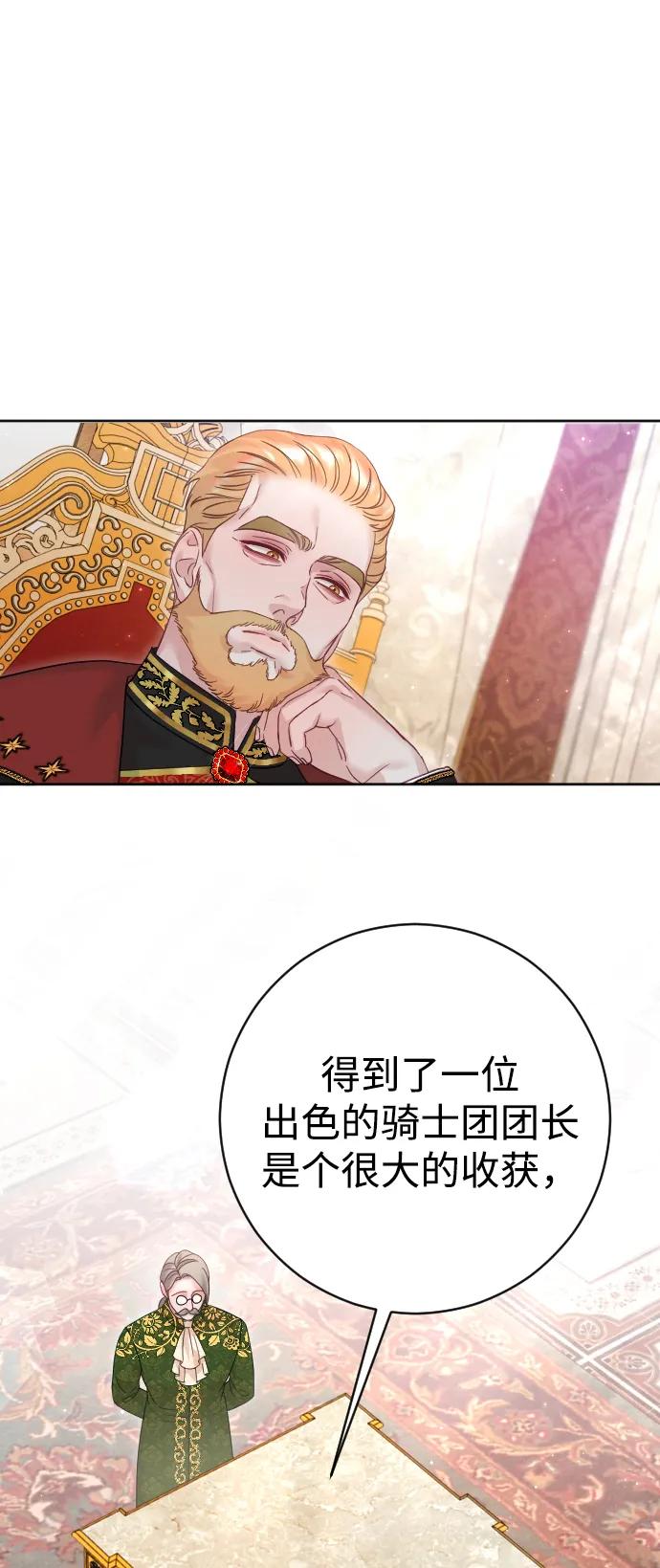 驯服黑化的野兽 - 第45话 - 第11张图