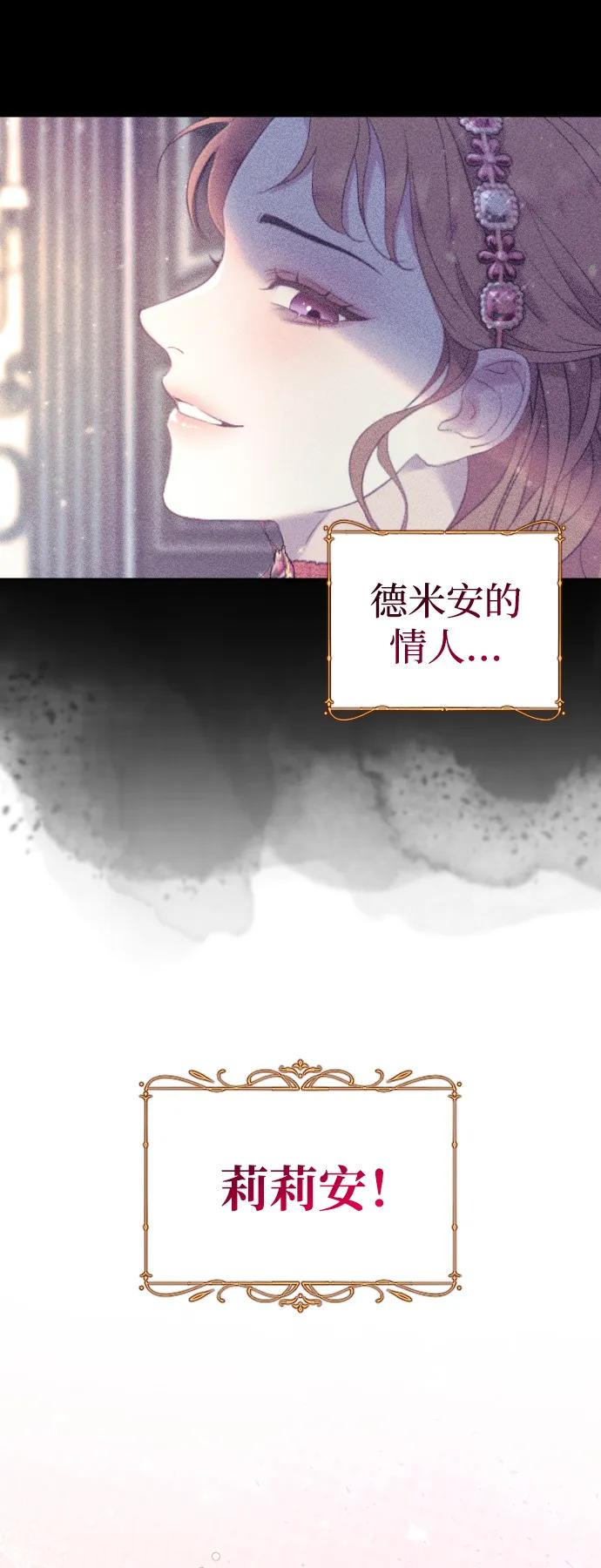 驯服黑化的野兽 - 第45话 - 第75张图