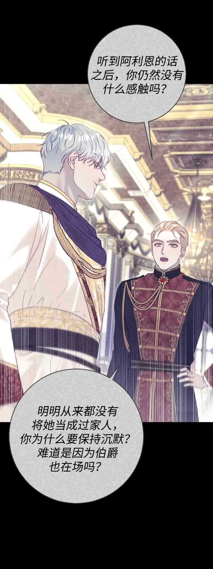 驯服黑化的野兽 - 第45话 - 第15张图