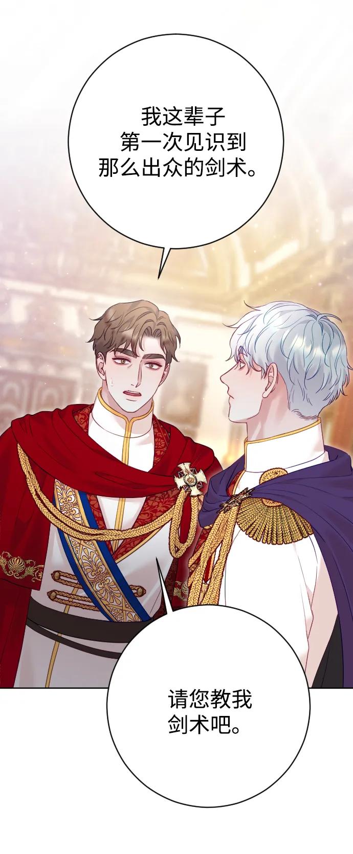 驯服黑化的野兽 - 第45话 - 第48张图