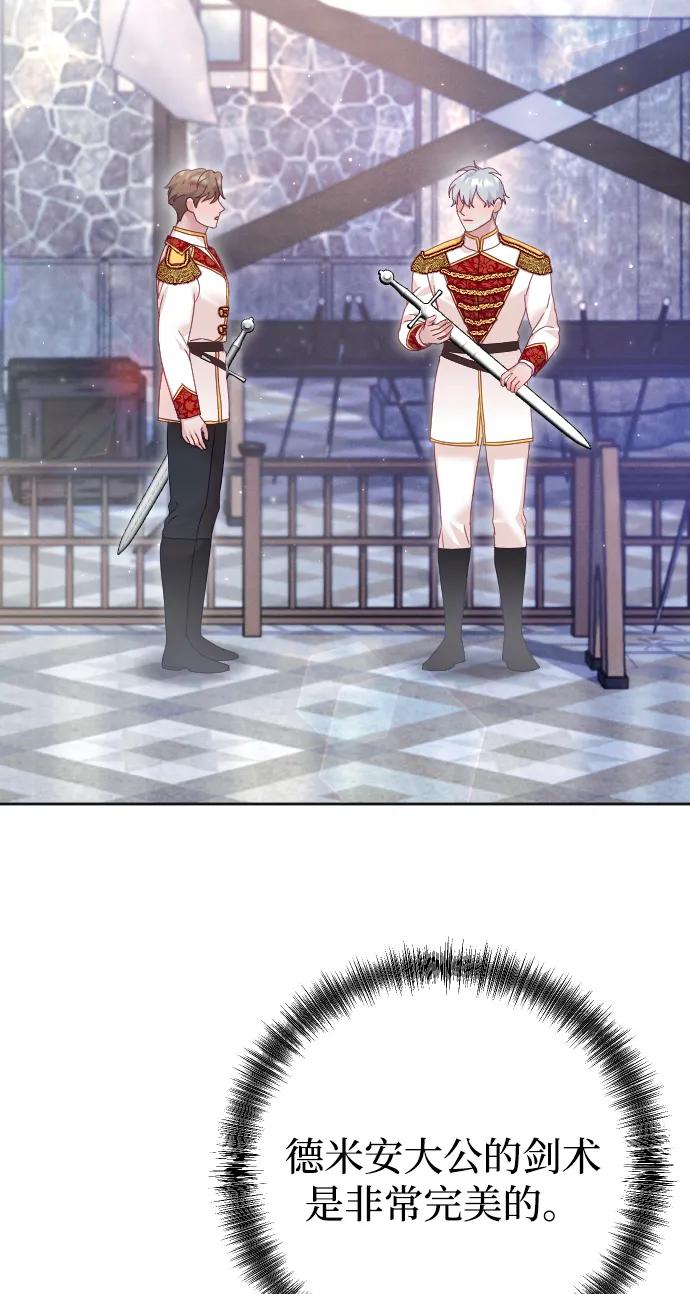 驯服黑化的野兽 - 第45话 - 第5张图