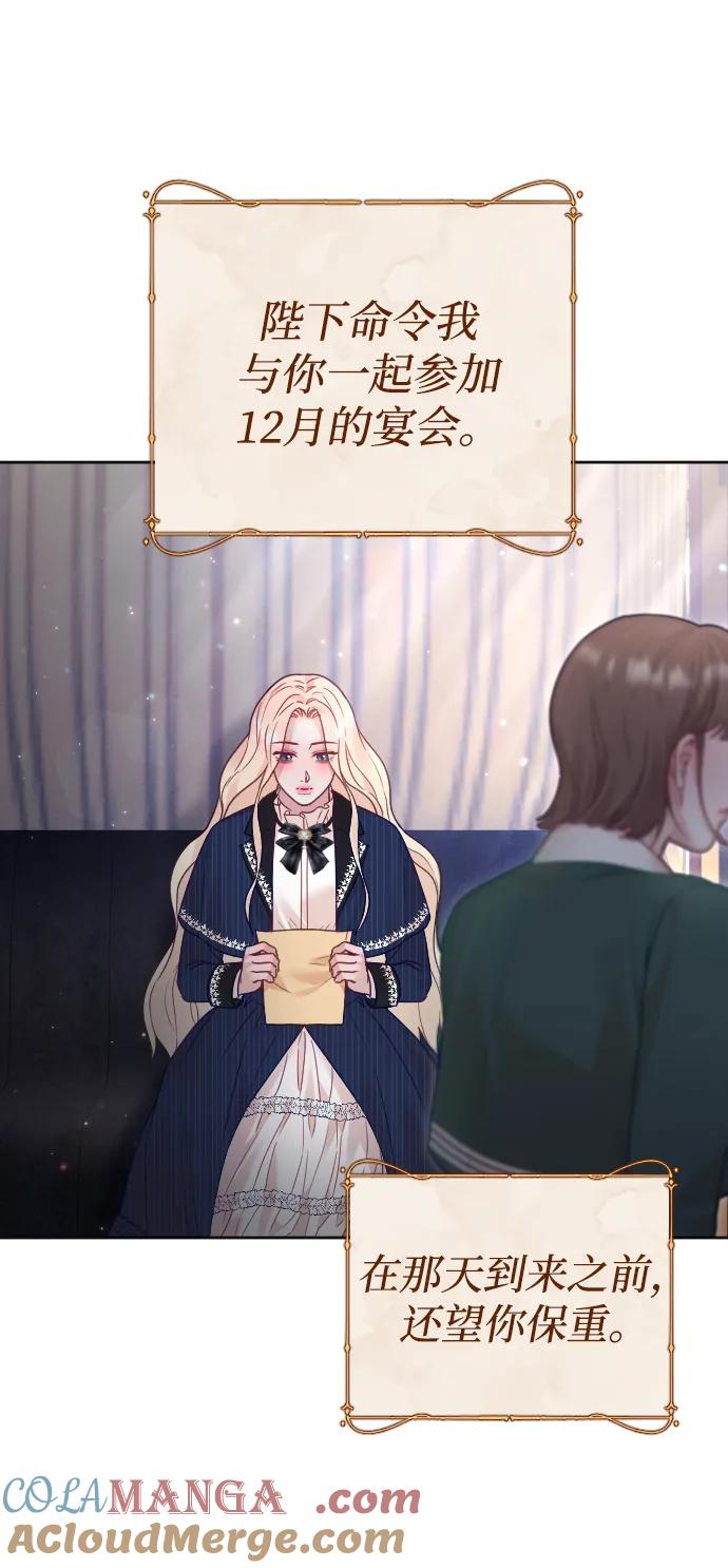 驯服黑化的野兽 - 第45话 - 第55张图