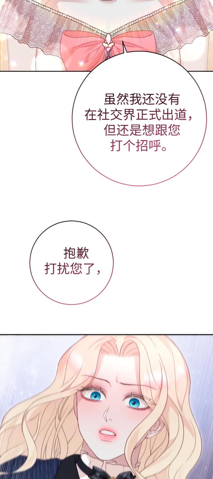 驯服黑化的野兽 - 第45话 - 第71张图