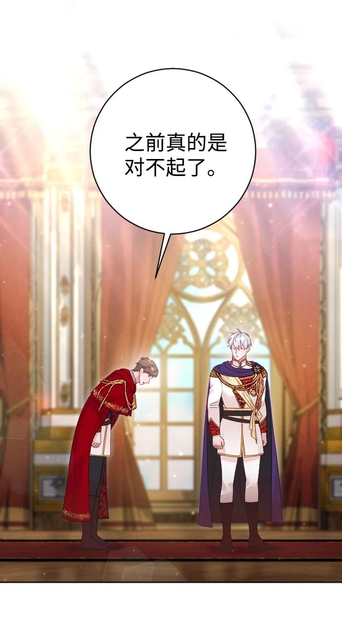 驯服黑化的野兽 - 第45话 - 第45张图