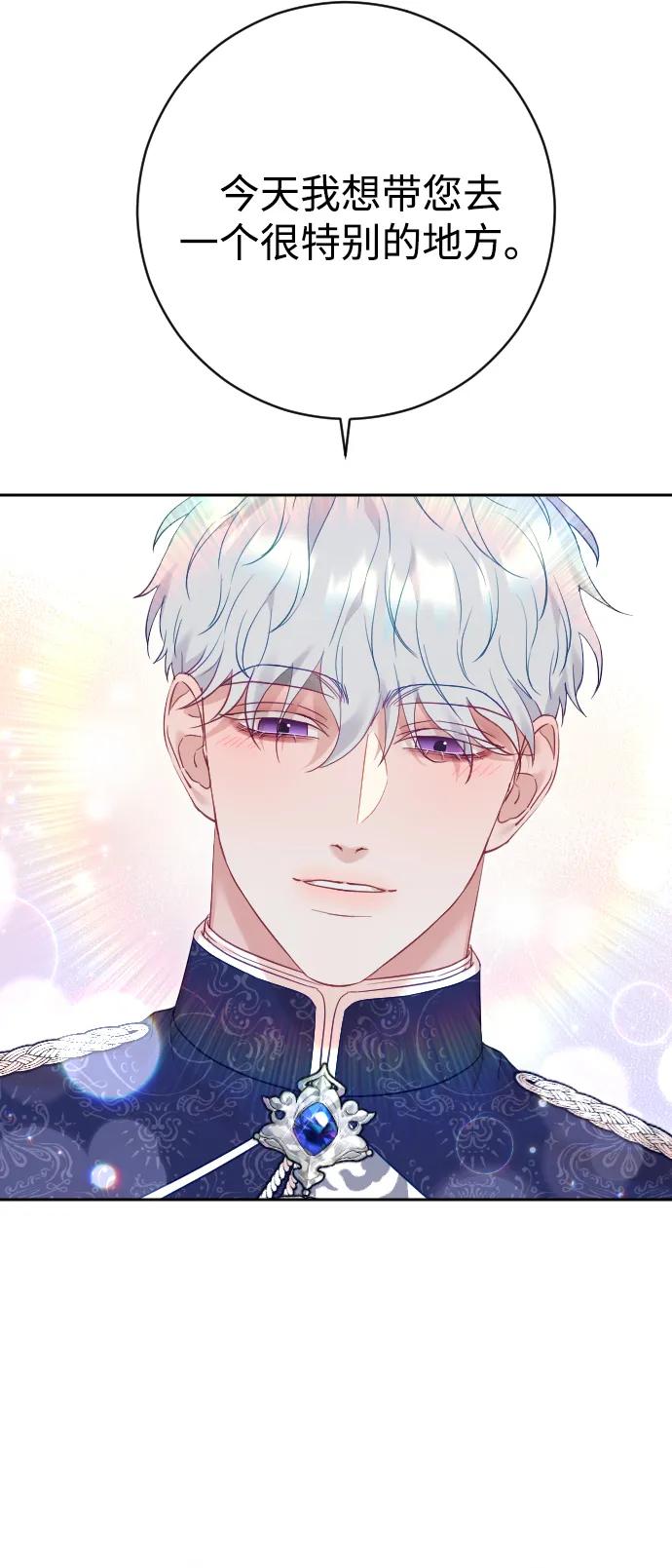 驯服黑化的野兽 - 第46话 - 第35张图