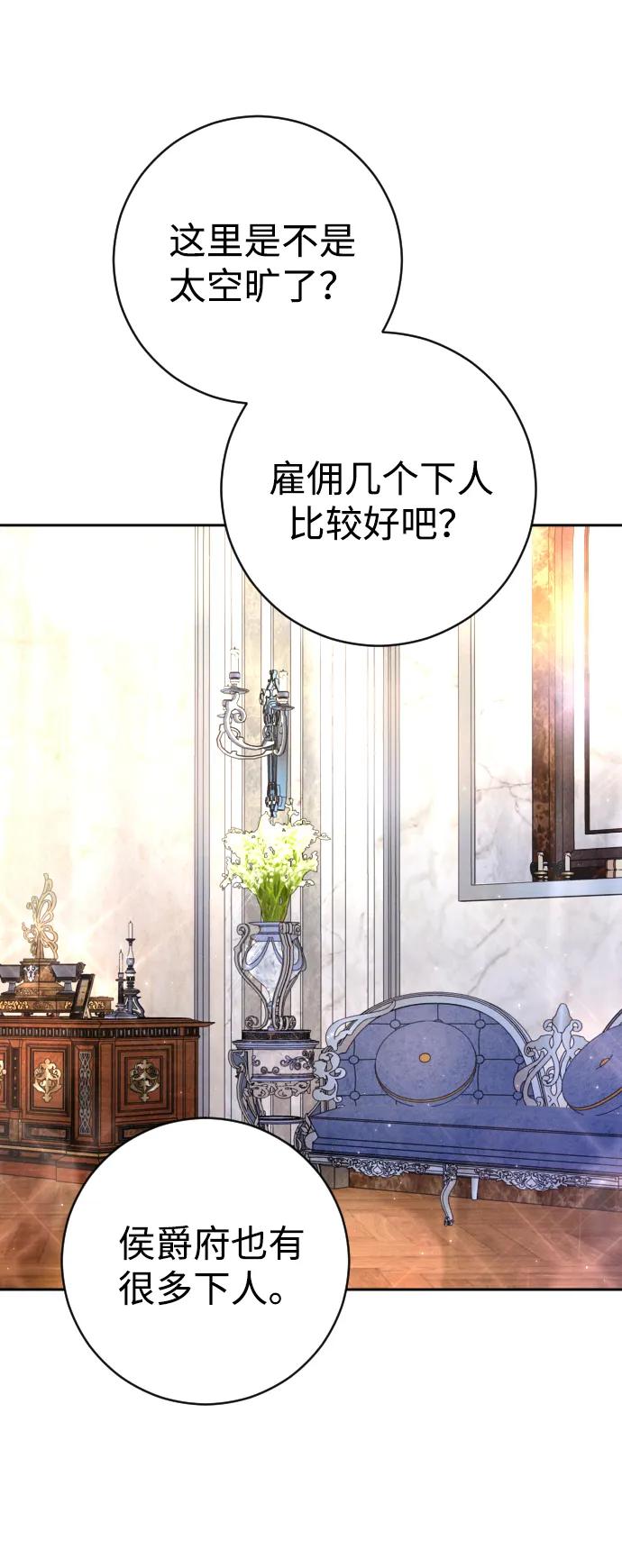 驯服黑化的野兽 - 第46话 - 第45张图