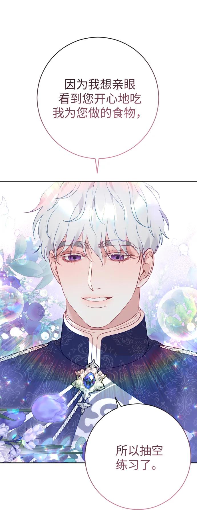 驯服黑化的野兽 - 第46话 - 第48张图