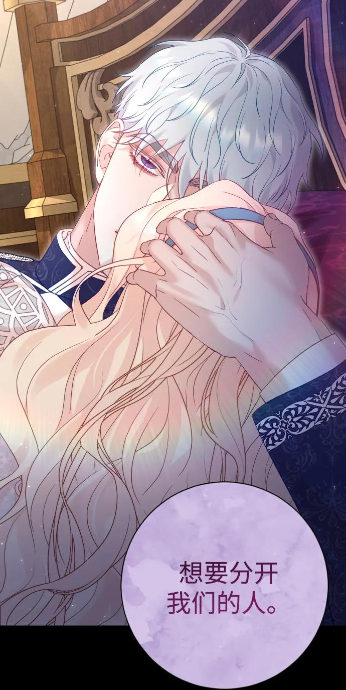 驯服黑化的野兽 - 第46话 - 第72张图