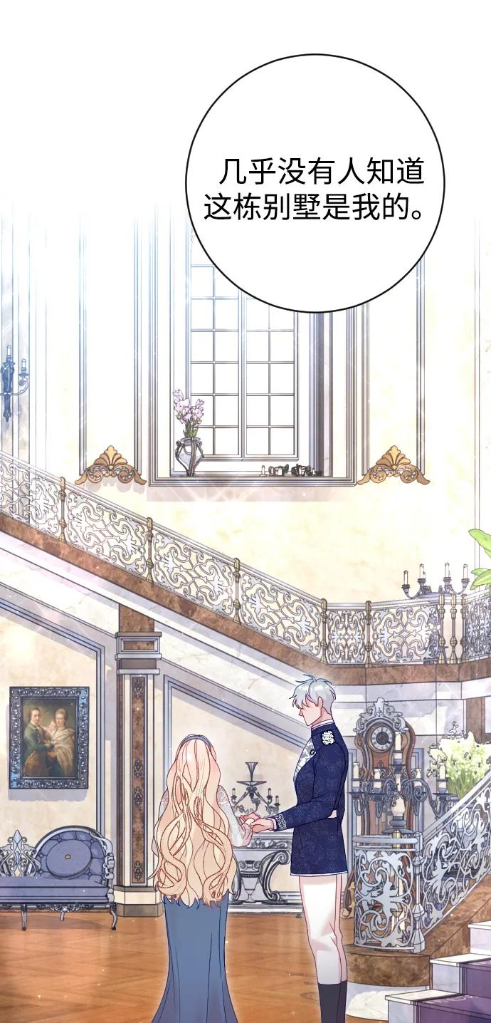 驯服黑化的野兽 - 第46话 - 第39张图