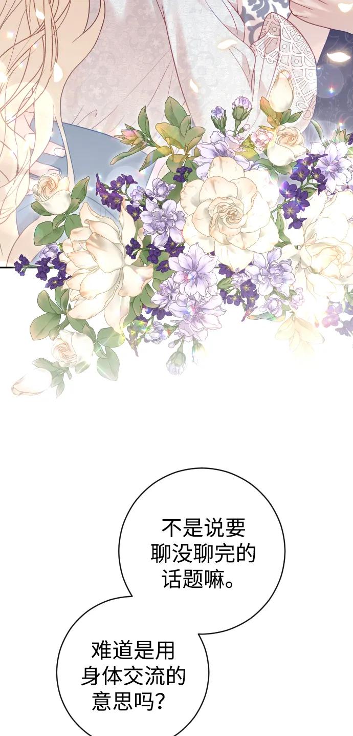 驯服黑化的野兽 - 第46话 - 第53张图