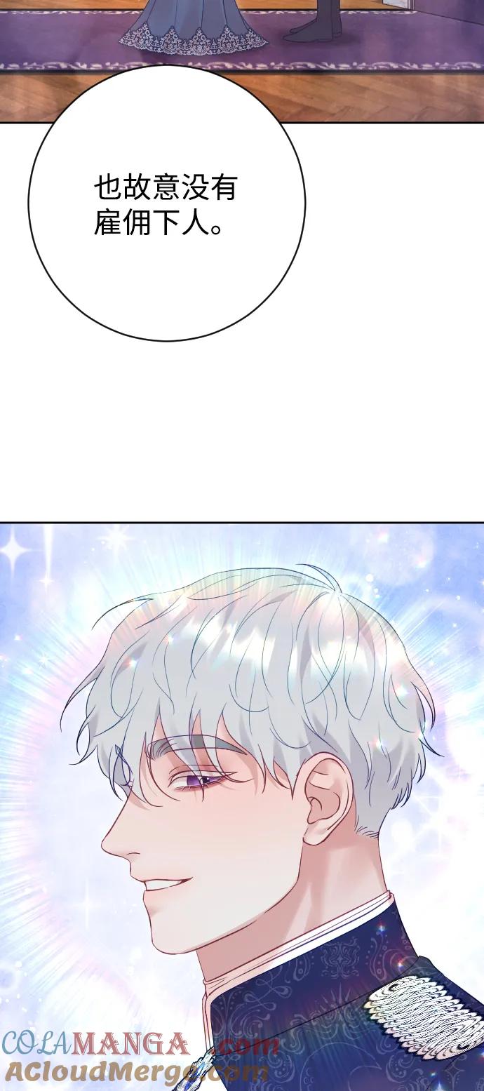 驯服黑化的野兽 - 第46话 - 第40张图