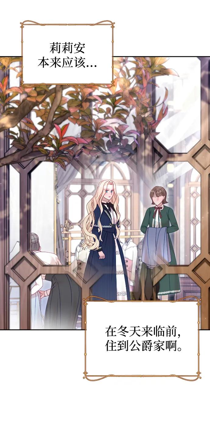 驯服黑化的野兽 - 第46话 - 第15张图