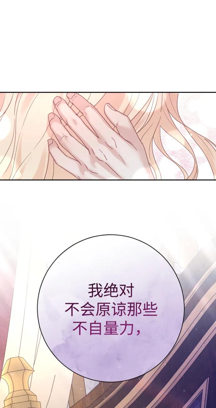 驯服黑化的野兽 - 第46话 - 第71张图