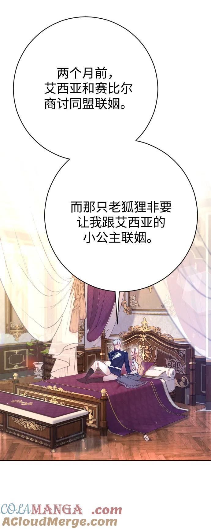 驯服黑化的野兽 - 第46话 - 第64张图