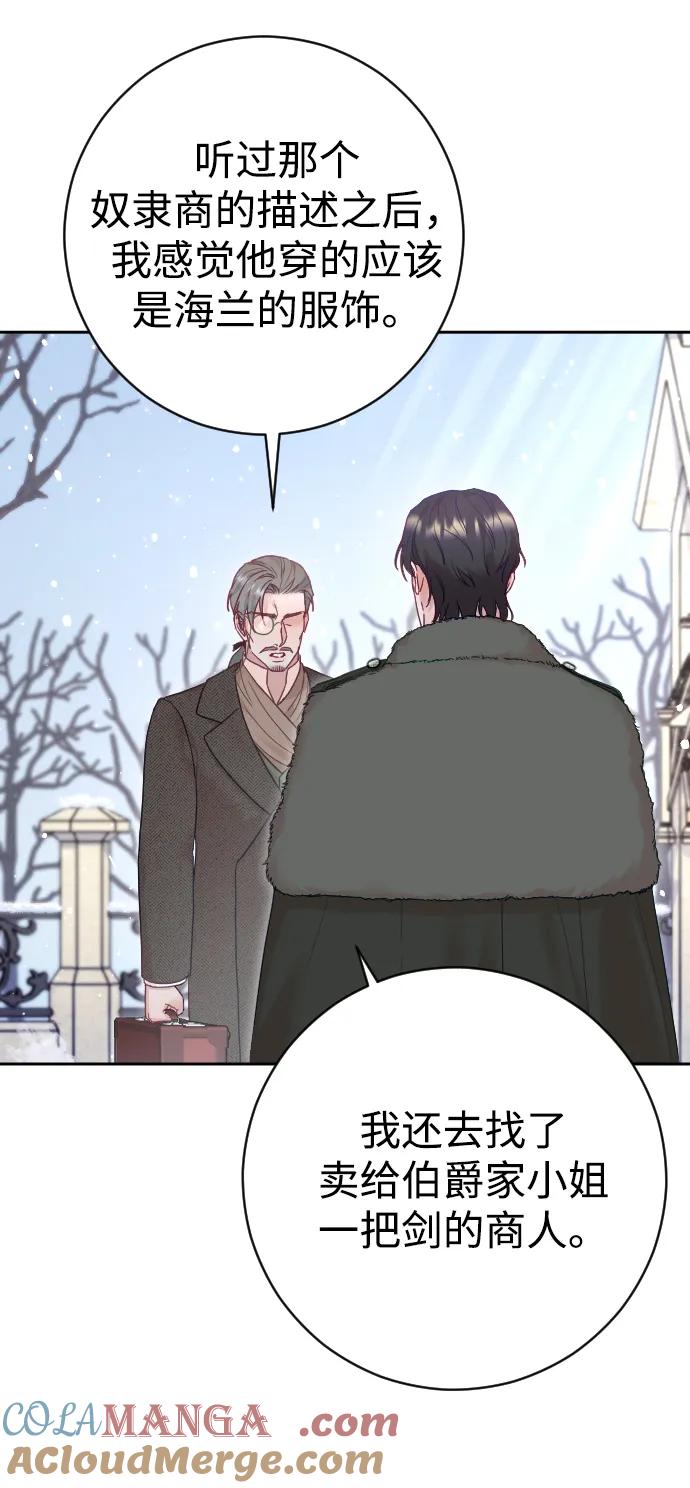 驯服黑化的野兽 - 第46话 - 第22张图