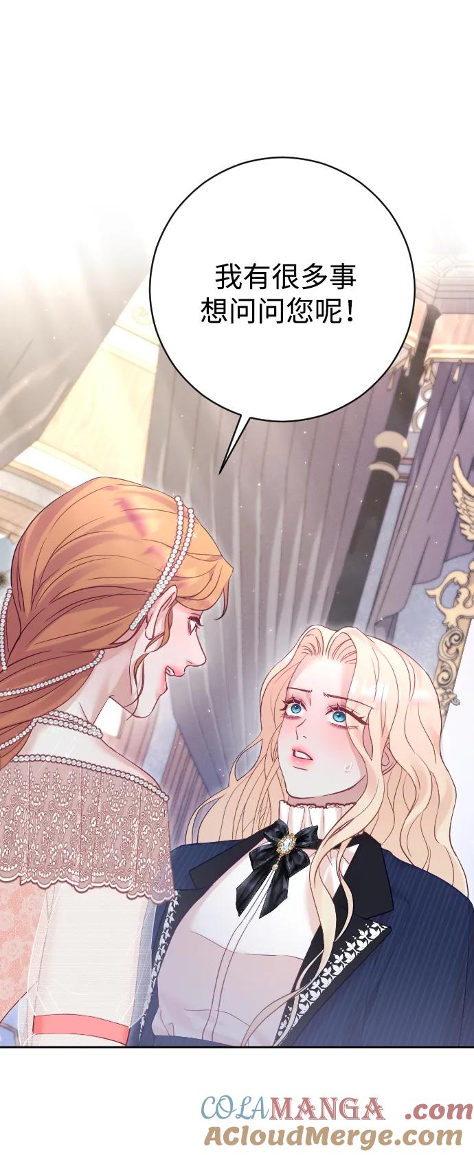 驯服黑化的野兽 - 第46话 - 第7张图