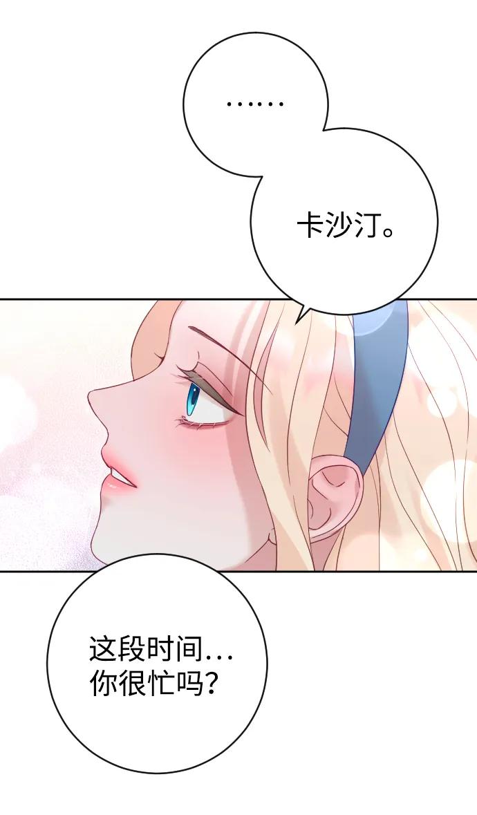 驯服黑化的野兽 - 第46话 - 第62张图