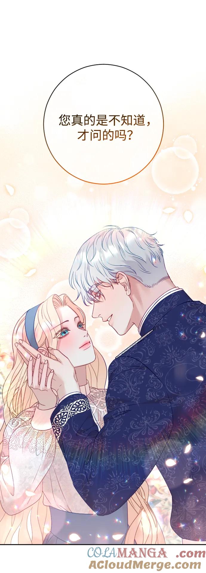 驯服黑化的野兽 - 第46话 - 第43张图