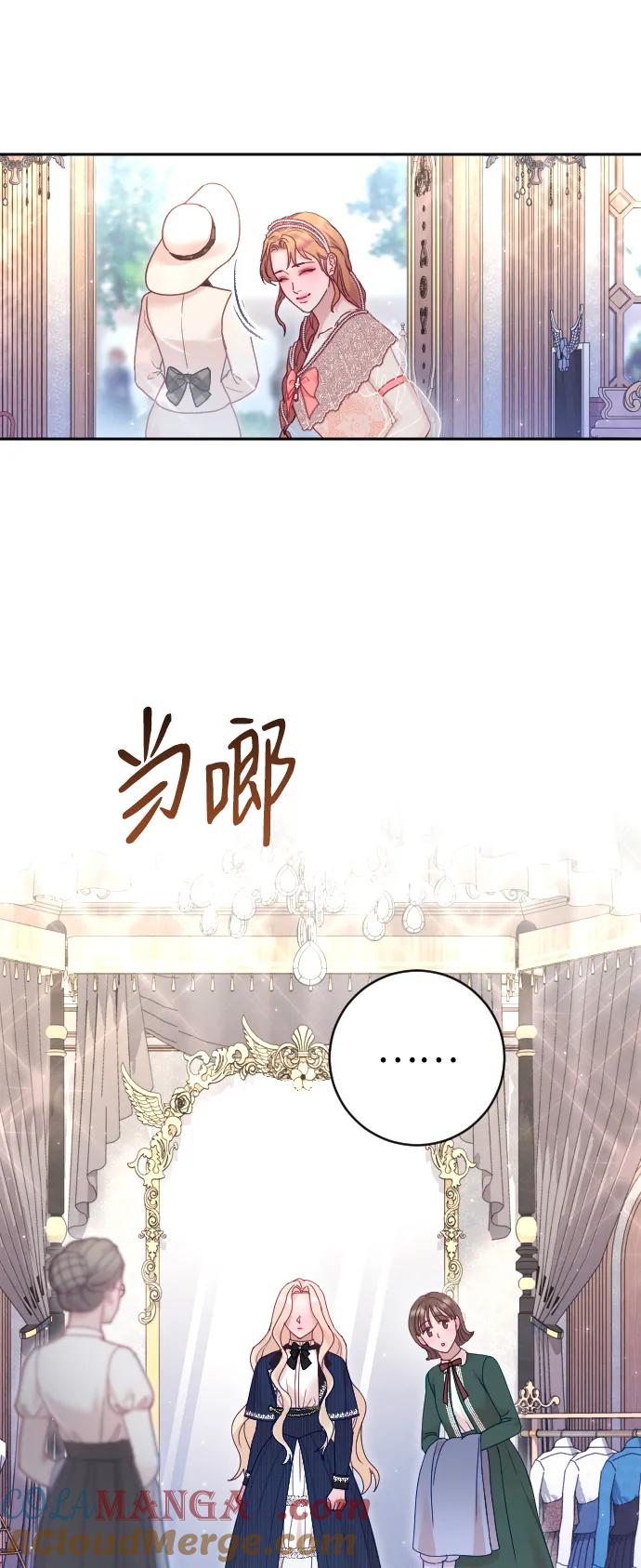 驯服黑化的野兽 - 第46话 - 第10张图