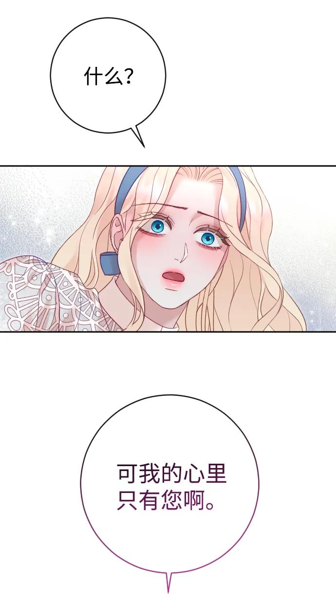 驯服黑化的野兽 - 第46话 - 第65张图