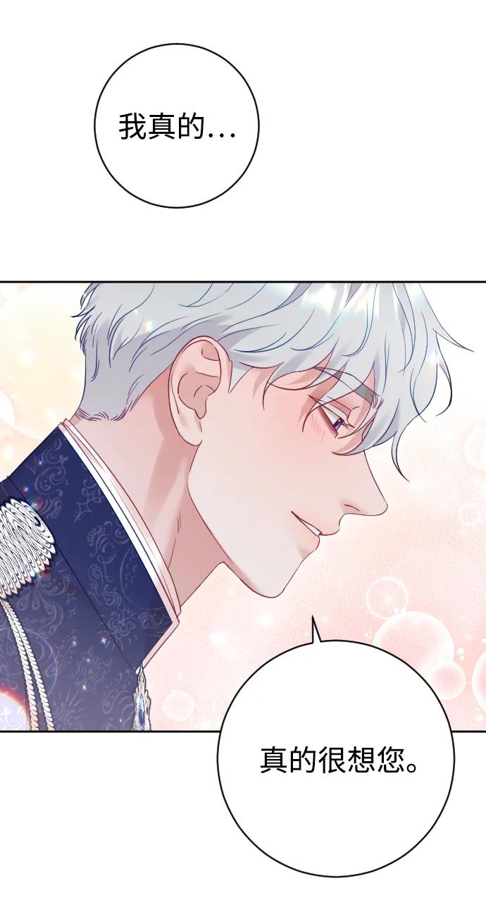 驯服黑化的野兽 - 第46话 - 第32张图