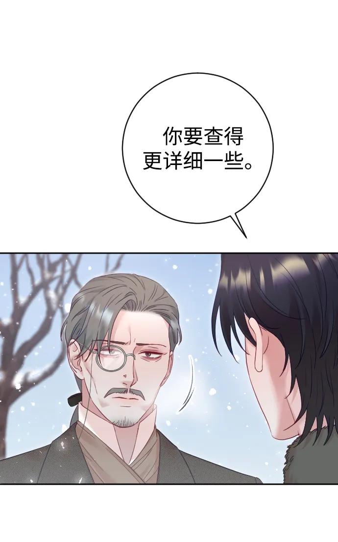 驯服黑化的野兽 - 第46话 - 第24张图