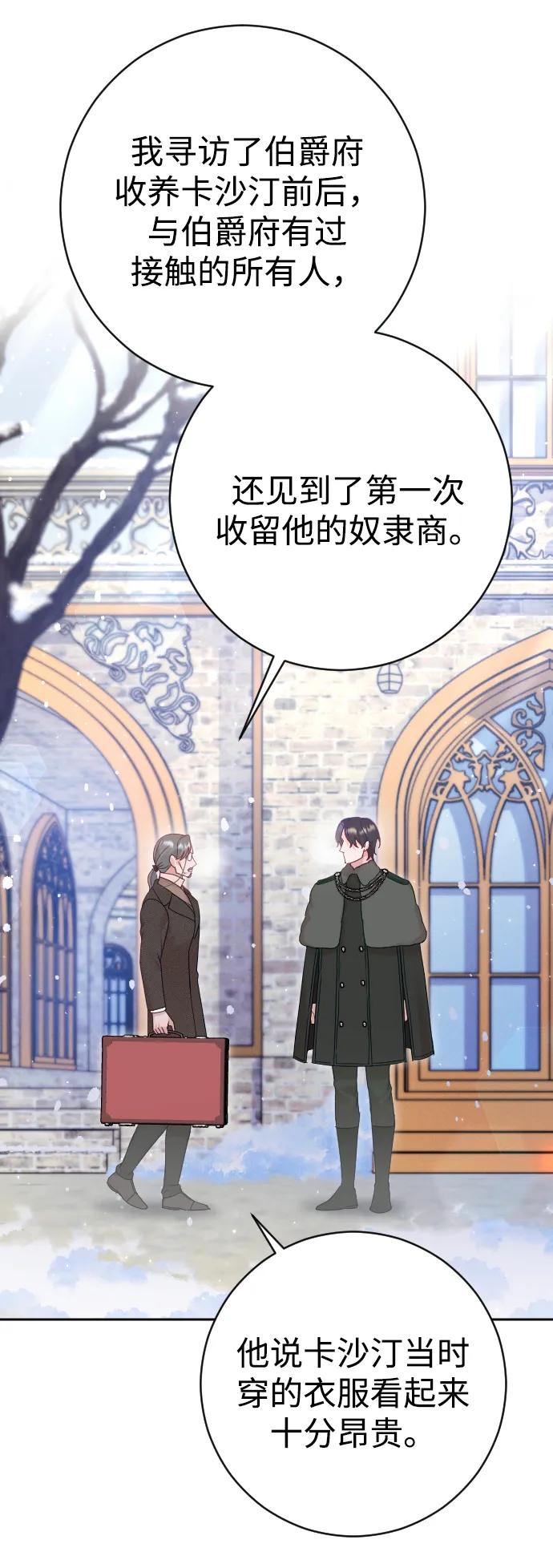 驯服黑化的野兽 - 第46话 - 第20张图