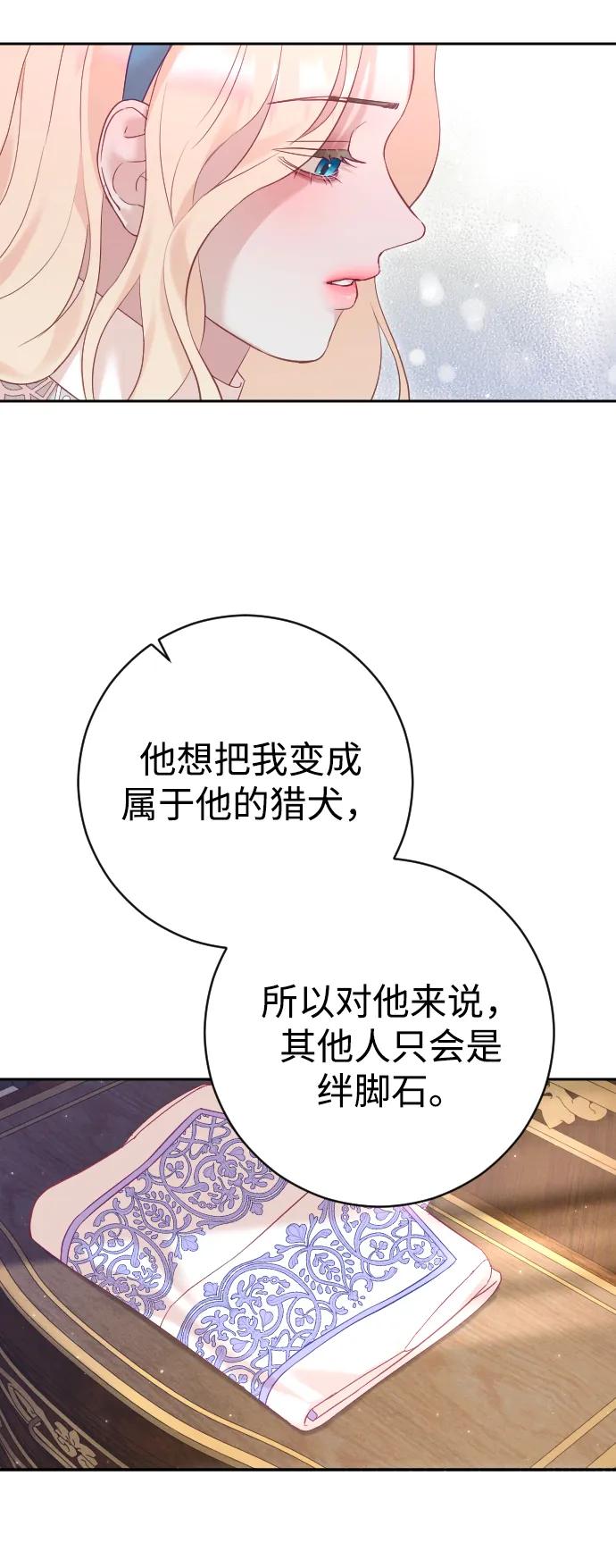 驯服黑化的野兽 - 第46话 - 第68张图