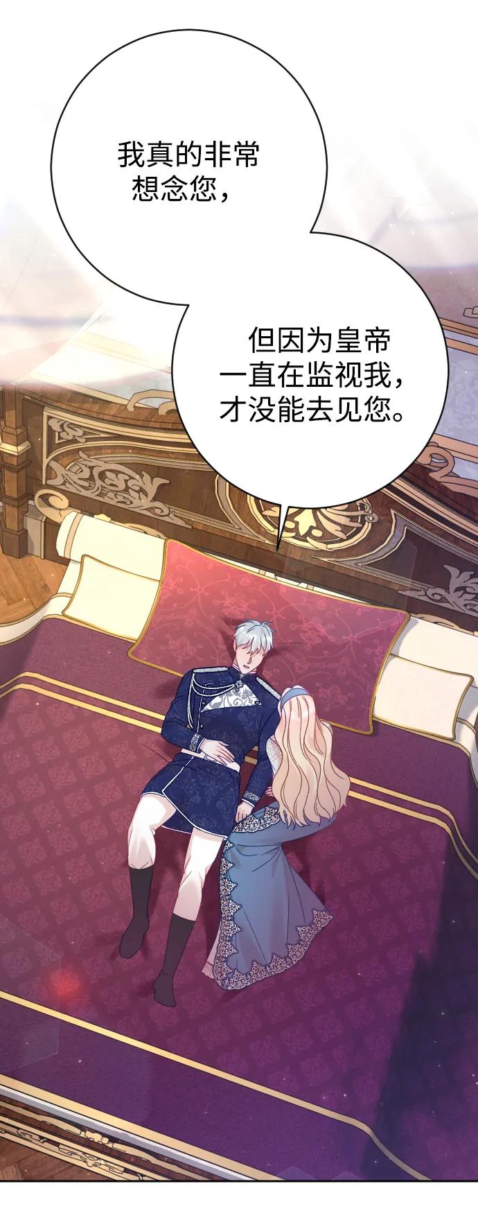 驯服黑化的野兽 - 第46话 - 第69张图