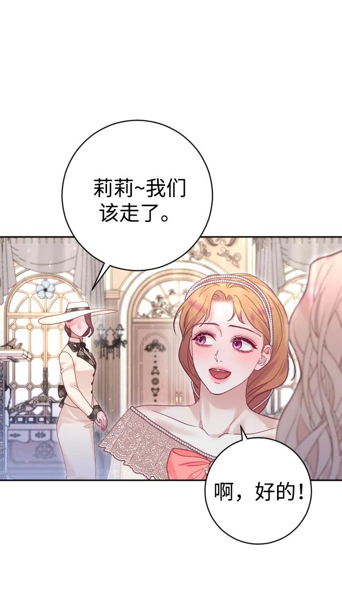 驯服黑化的野兽 - 第46话 - 第8张图