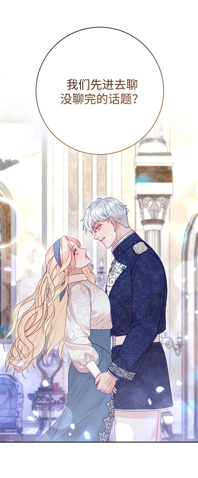 驯服黑化的野兽 - 第46话 - 第51张图