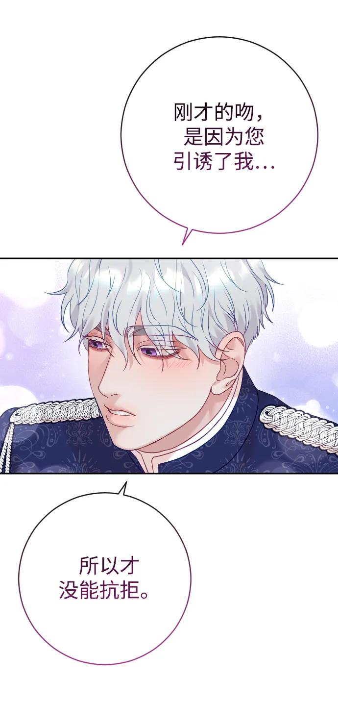 驯服黑化的野兽 - 第46话 - 第60张图