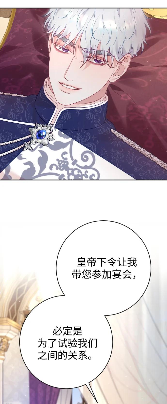 驯服黑化的野兽 - 第46话 - 第66张图