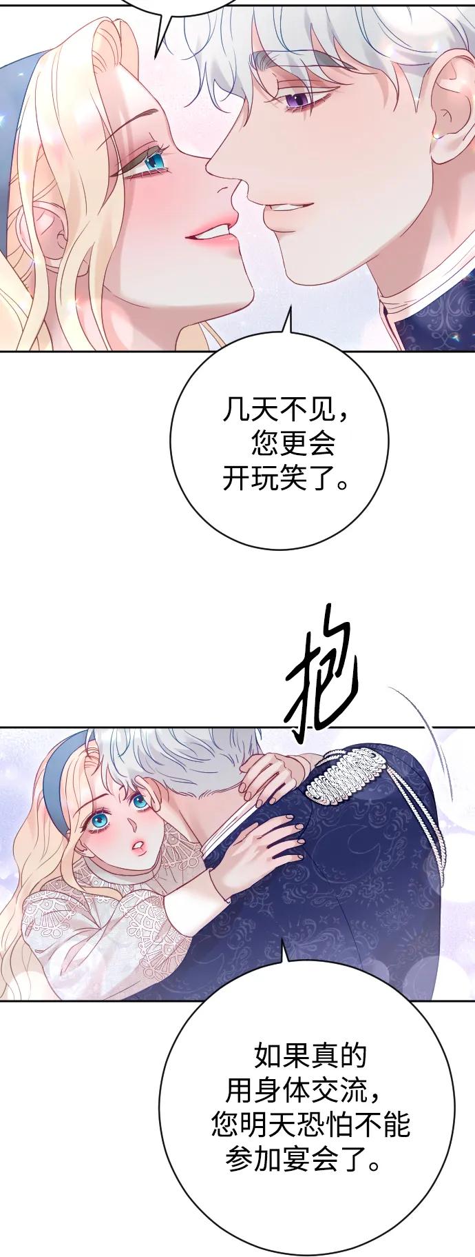 驯服黑化的野兽 - 第46话 - 第54张图