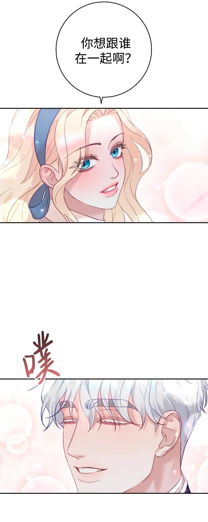 驯服黑化的野兽 - 第46话 - 第42张图