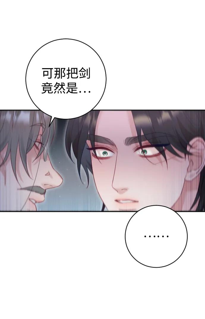 驯服黑化的野兽 - 第46话 - 第23张图