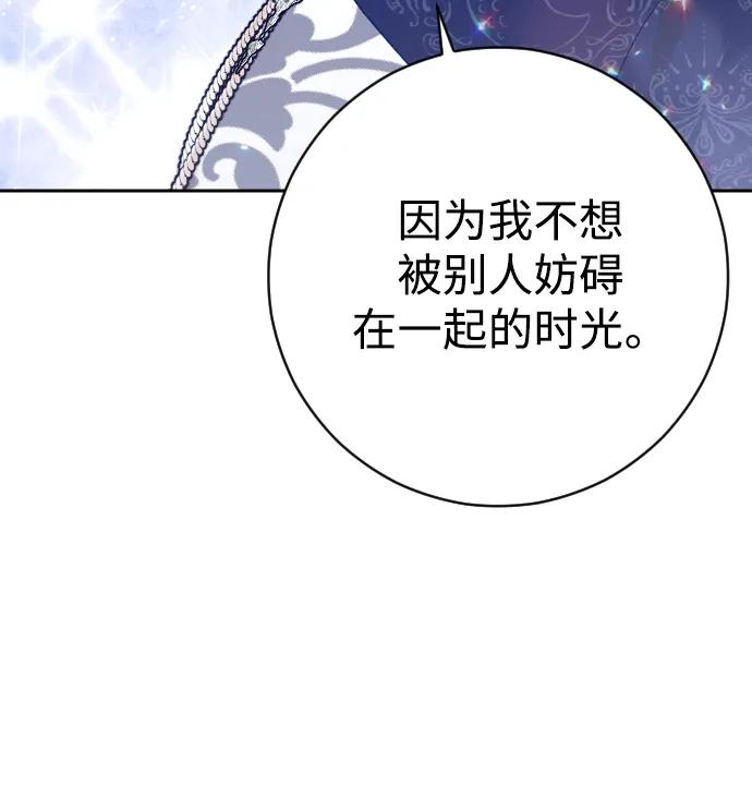 驯服黑化的野兽 - 第46话 - 第41张图