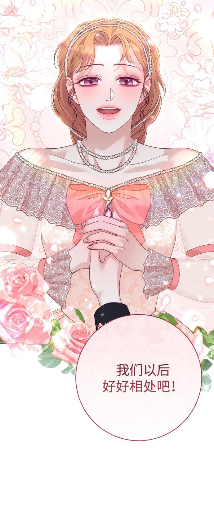 驯服黑化的野兽 - 第46话 - 第5张图