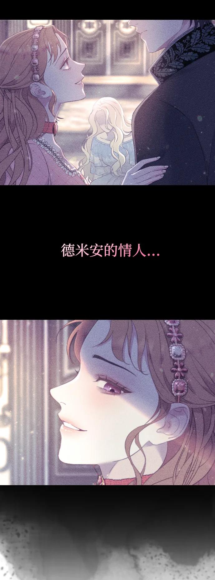 驯服黑化的野兽 - 第46话 - 第3张图