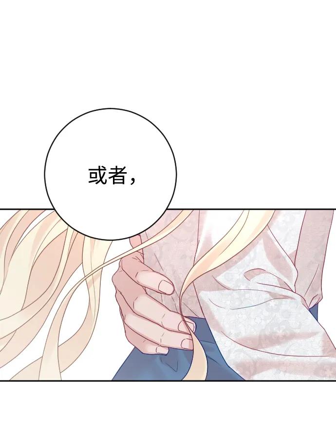 驯服黑化的野兽 - 第46话 - 第50张图