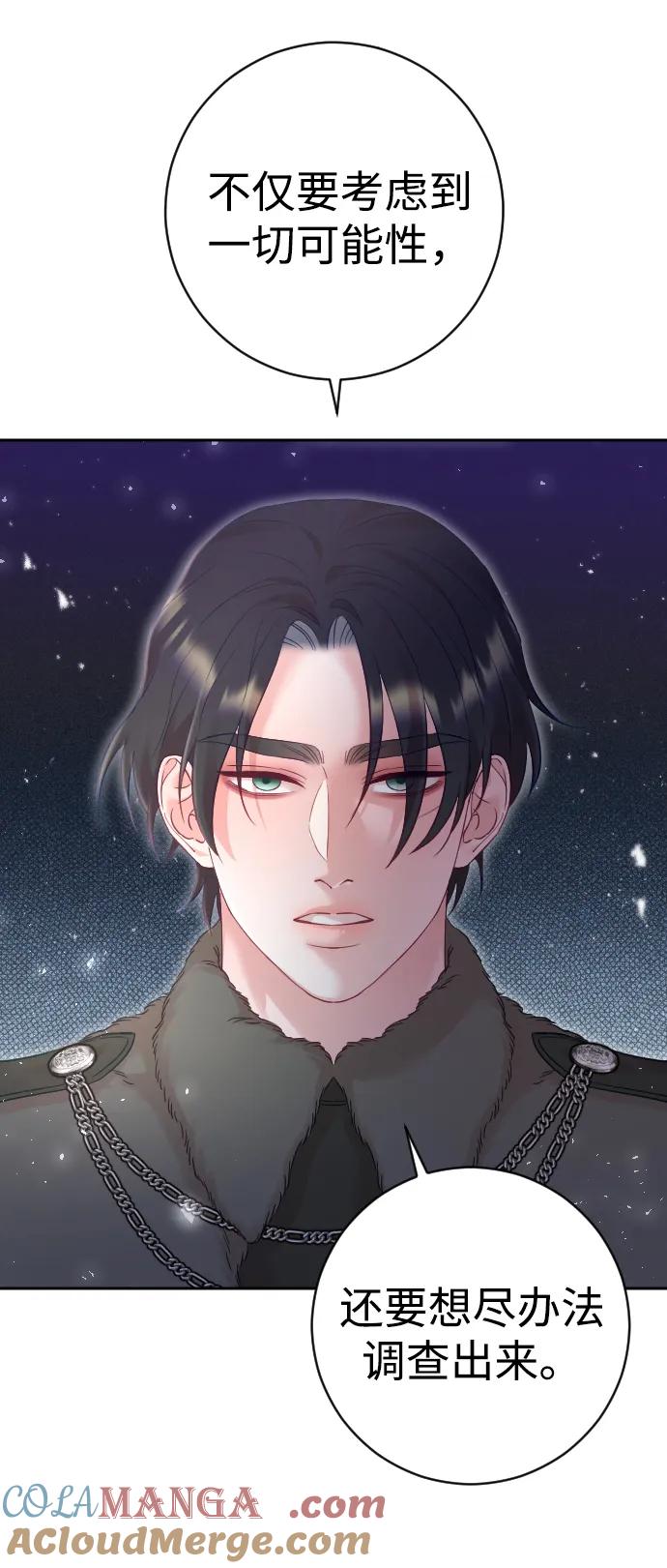 驯服黑化的野兽 - 第46话 - 第25张图