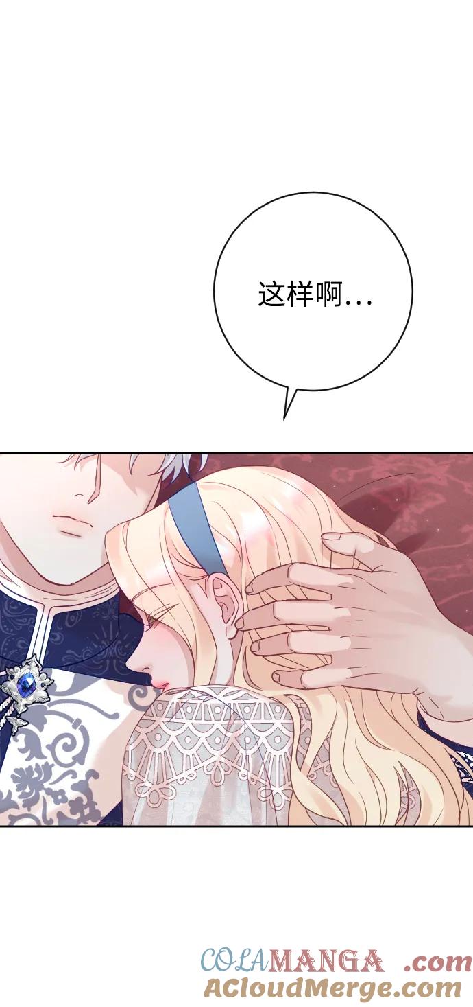 驯服黑化的野兽 - 第46话 - 第70张图