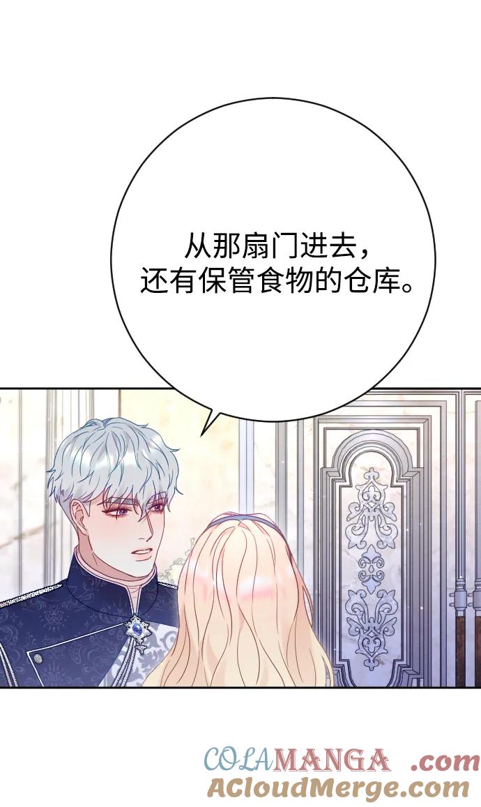 驯服黑化的野兽 - 第46话 - 第46张图