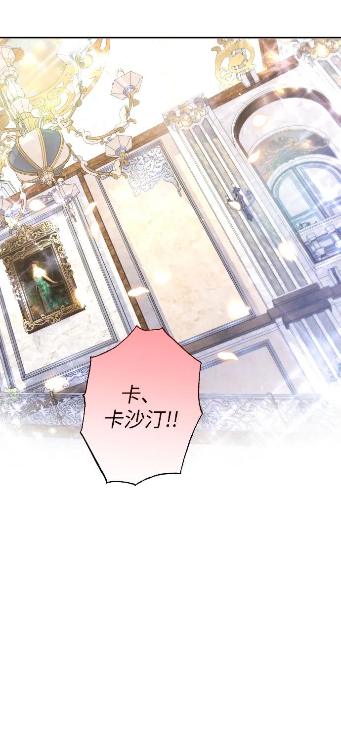 驯服黑化的野兽 - 第46话 - 第57张图