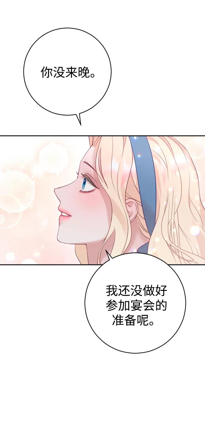 驯服黑化的野兽 - 第46话 - 第33张图