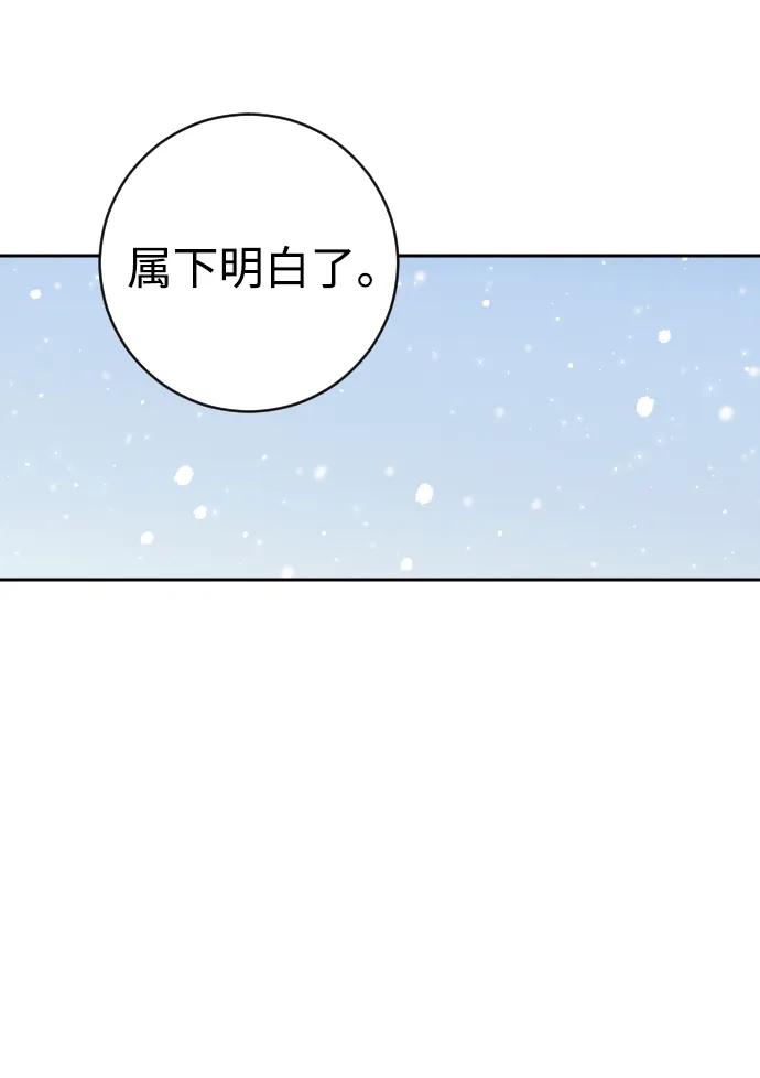 驯服黑化的野兽 - 第46话 - 第26张图