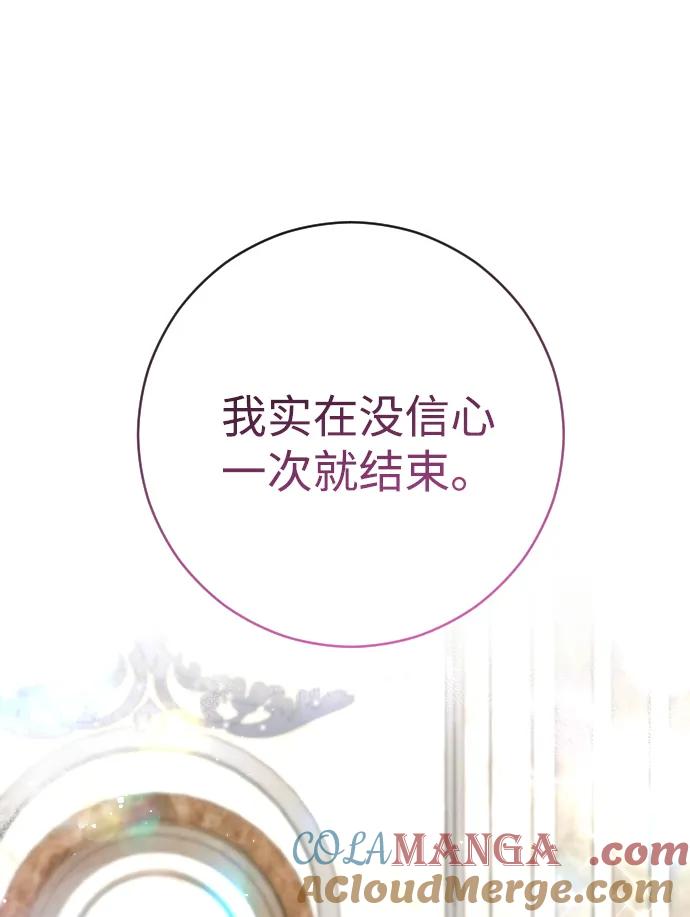 驯服黑化的野兽 - 第46话 - 第55张图