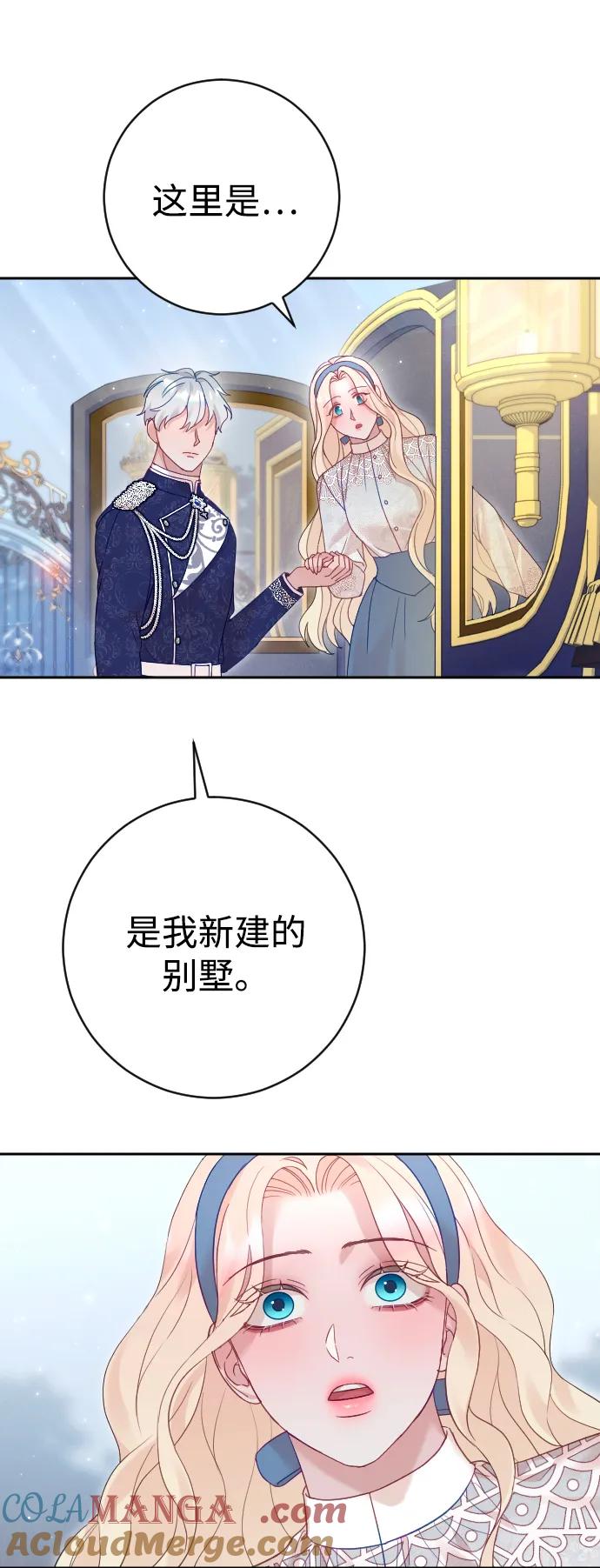 驯服黑化的野兽 - 第46话 - 第37张图