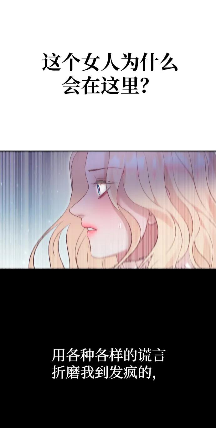 驯服黑化的野兽 - 第46话 - 第2张图